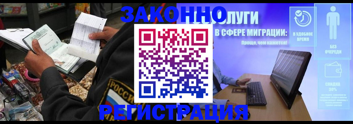 прописка законно в Татарске