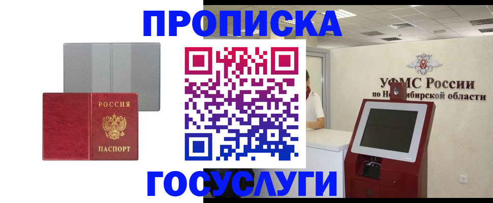 прописка паспорт в Татарске