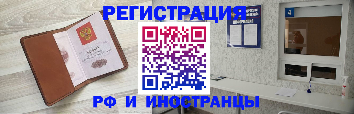 временная регистрация поиск в Татарске